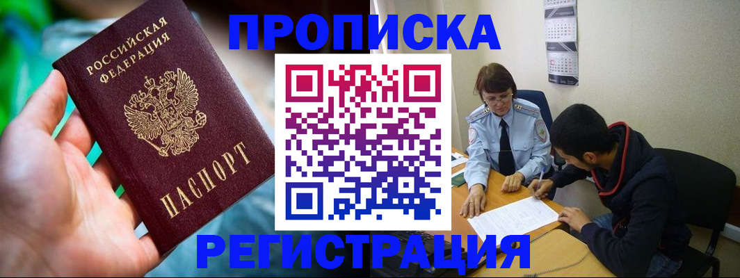 прописка регистрация в Няндоме