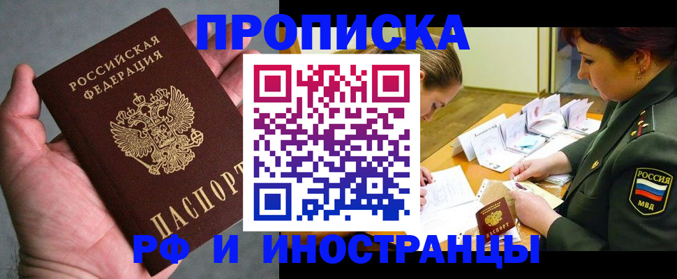 временная регистрация купить в Няндоме